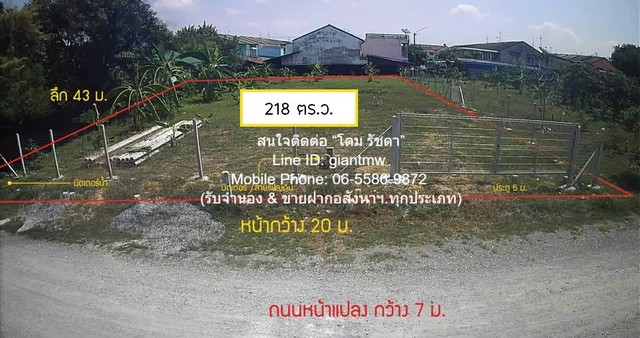 พื้นที่ดิน ขายที่ดินเปล่าถมแล้ว 218 ตร.ว. แถวพุทธมณฑลสาย 2 มีรั้วแล้ว พร้อมมิเตอร์น้ำ+ไฟฟ้า (อยู่ใกล้ MRT หลักสอง) ราคา 4.9 ล้านบาท  0 RAI 2 Ngan 18 ตารางวา    G O O D! กรุงเทพ
