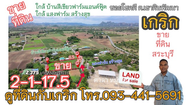 ขายที่ดิน2ไร่117ตรว หน้ากว้าง55เมตร ติดถนนลาดยางหมู่บ้าน ใกล้บ้านสีเขียวฟาร์มแอนด์ฟู้ด 0934415691