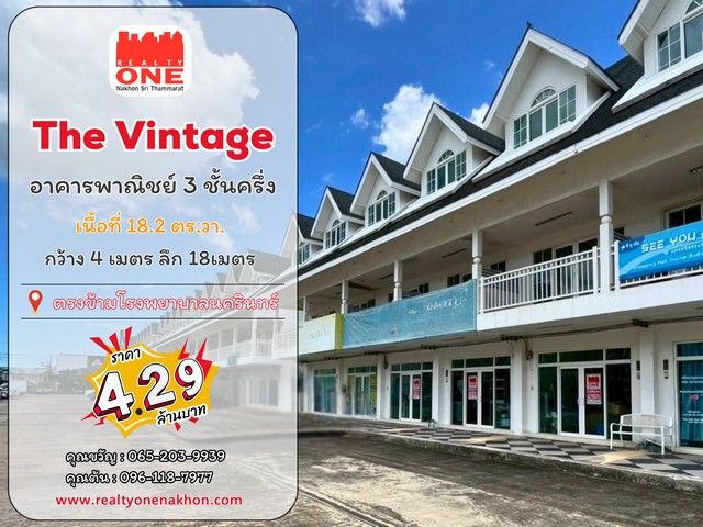 โครงการ The Vintage  อาคารพาณิชย์ 3 ชั้นครึ่ง ทำเลทอง เมืองนครศรีธรรมราช