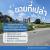 ขายที่ดินเปล่า..สุขุมวิท 76 ราคาว้าวถูกสุดในย่านนี้ ใกล้จุดขึ้นลงทางด่วน