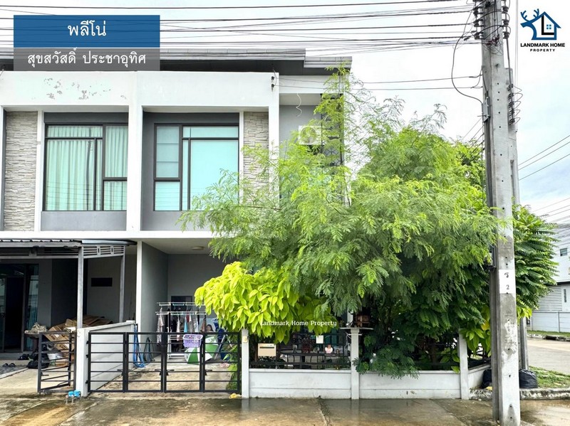 LM25-0064 ขายทาวน์โฮม 2 ชั้น พลีโน่ สุขสวัสดิ์ ประชาอุทิศ60 หลังมุม มีพื้นที่ข้างบ้าน หน้าบ้านไม่ชนใคร เนื้อที่ 27.4 ตรว 4นอน 2น้ำ