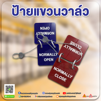 รับทำป้ายแขวนวาล์วตามสั่ง
