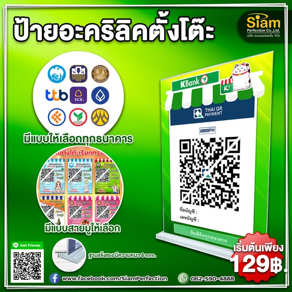 ป้ายสแกน