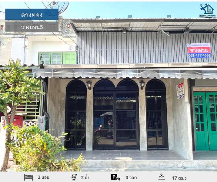 LM24-0043 ขายทาวน์เฮ้าส์ 2 ชั้น สไตล์ลอฟ มบ.ตวงทอง บางบอน 5 ขนาด 17ตรว รีโนเวทใหม่ สภาพบ้านดีพร้อมอยู่