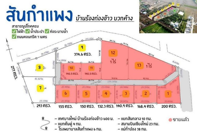 ขายที่ดินจัดสรรเริ่ม 50ตรว. 375,000บ. ฟรีโอน วิวเขา สาธารณูปโภค ใกล้เทศบาล ต.บวกค้าง อ.สันกำแพง เชียงใหม่