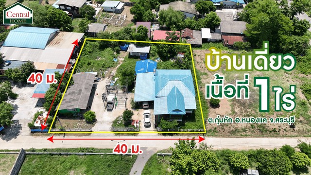 บ้านเดี่ยว คลองระพีพัฒน์ แยกตก 7 กุ่มหัก หนองแค สระบุรี