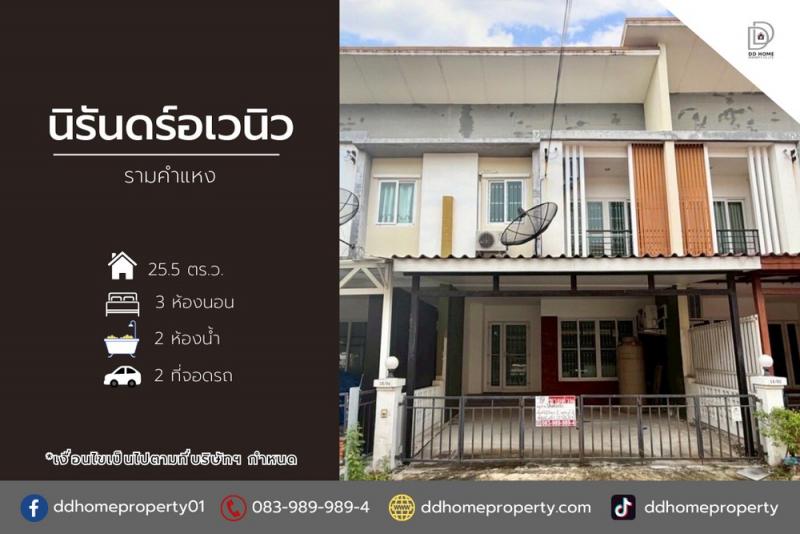 ขายทาวน์เฮ้าส์ หมู่บ้านนิรันดร์อเวนิว รามคำแหง (DD002051)