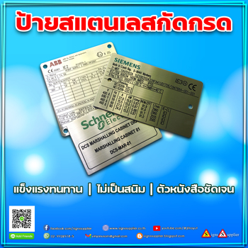 รับทำป้ายสแตนเลสกัดกรด