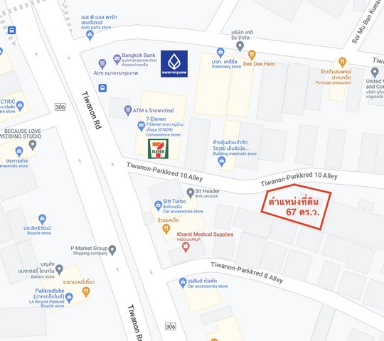 ขายที่ดินพร้อมสิ่งปลูกสร้าง ปากเกร็ด 67 ตร.ว. ห่างจากสถานีปากเกร็ดเพียง 400 เมตร