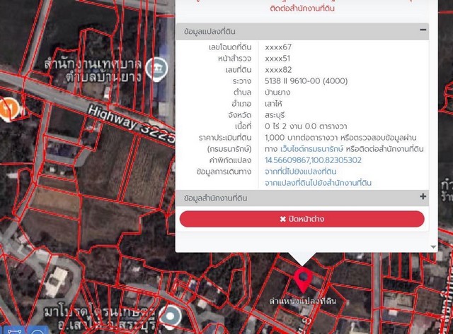 ขายที่ดิน200ตารางวาสระบุรี โฉนด ขายที่ดิน เทศบาลตำบลบ้านยาง เสาไห้ สระบุรี