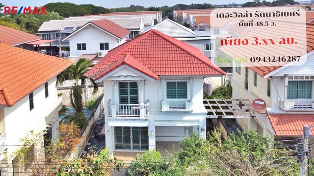 บ้านเดี่ยว เดอะ วิลล่า รัตนาธิเบศร์ ท่าอิฐ 49 ตร.ว. ต้นโครงการ (The Villa Rattanathibet) ถูกที่สุดในโครงการ