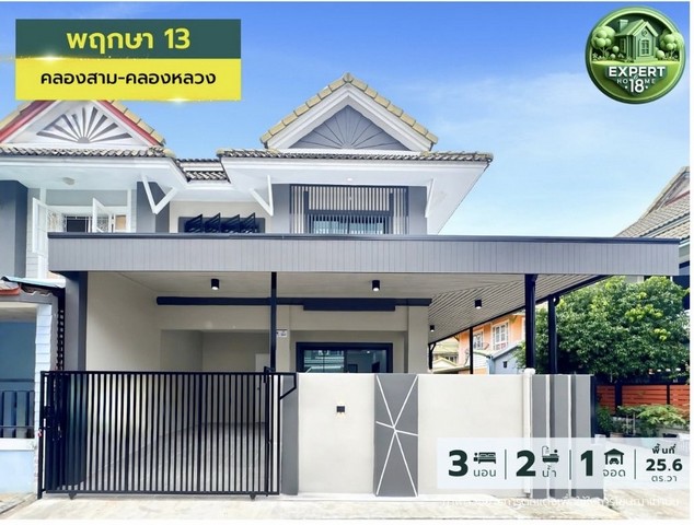 ทาวน์เฮาส์พฤกษา13 คลองหลวง คลองสาม บ้านสวยพร้อมอยู่ แถมเฟอร์นิเจอร์ห้องนอนครบชุด