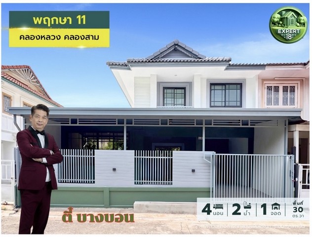 ทาวน์เฮาส์พฤกษา11 คลองสาม บ้านสวยพร้อมอยู่ เฟอร์นิเจอร์จัดเต็ม 