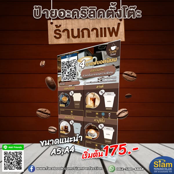 ป้ายอะคริลิคตั้งโต๊ะร้านกาแฟ