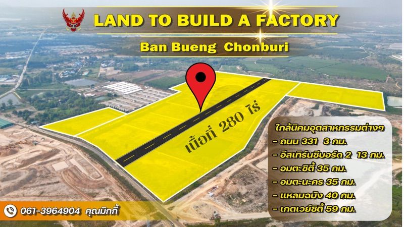 ขายด่วนที่ดินเปล่า ทำเลทอง อยุ่ใกล้นิคมอุตสาหกรรมต่างๆ อำเภอบ้านบึง จังหวัดชลบุรี