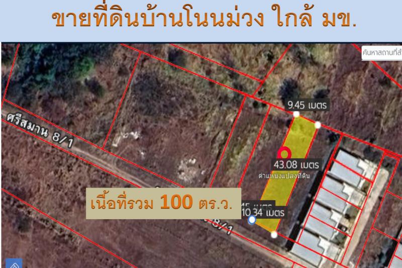 ขายที่ดินทำเลทอง! ซอยโนนม่วง ใกล้ มข. เพียงไม่กี่นาที เหมาะสำหรับปลูกบ้าน หอพัก หรือทำธุรกิจเดินทางสะดวก