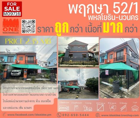 ขายด่วน ทาวน์เฮ้าส์ 2 ชั้น ม.พฤกษา 52/1 พหลโยธิน-นวนคร หลังริม ราคาถูก ได้เนื้อที่มากกว่า เข้าจากถนนพหลโยธินเพียง 500 เมตร  