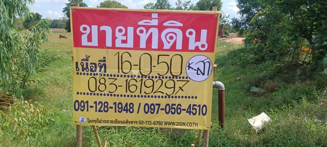 ขายที่ดินราคาถูก 16-0-50 ไร่  ติดถนนลาดยางบ้านคำไฮ - บ้านดอนโมง  หนองเรือ  ขอนแก่น