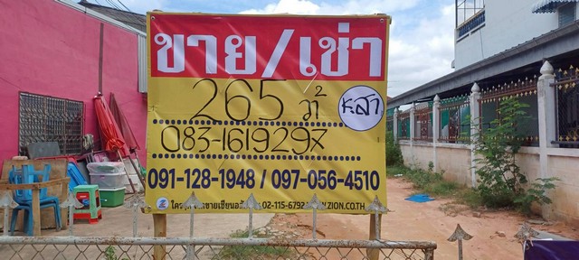 ขายที่ดินทำเลดี  265 วา ชุมชนสามเหลี่ยม  ซอยสุขสันติ  เมืองขอนแก่น