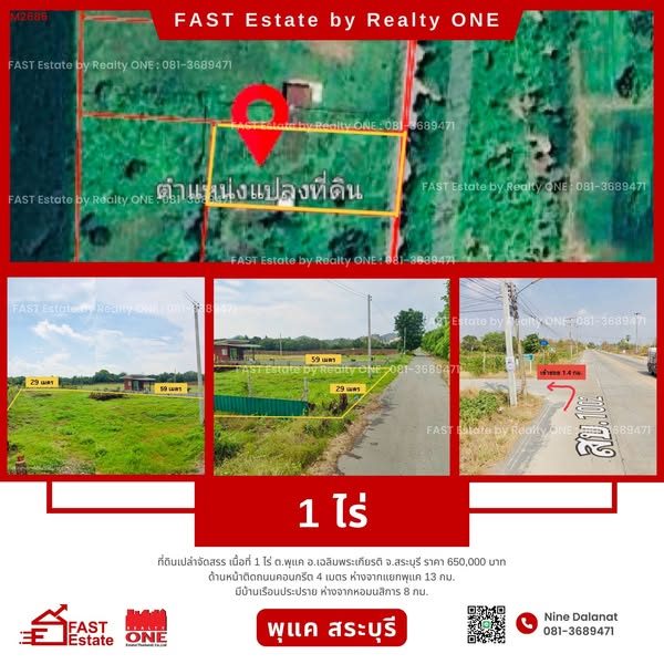  ขายด่วน ที่ดินเปล่า 1 ไร่ โฉนดครุฑแดง ทำเลดี ต.พุแค อ.เฉลิมพระเกียรติ จ.สระบุรี ติดถนน ไฟฟ้า-น้ำประปาหน้าที่ดิน