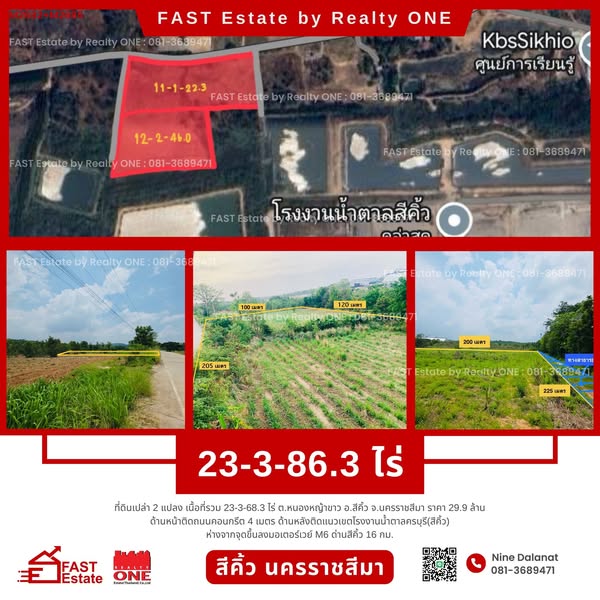  ขายด่วน ที่ดินเปล่า 2 แปลง โฉนดครุฑแดง ด้านติดทางสาธารณะประโยชน์ 3 ด้าน ด้านหลังติดโรงงานน้ำตาลครบุรี สาขาสีคิ้ว จ.นครราชสีมา 