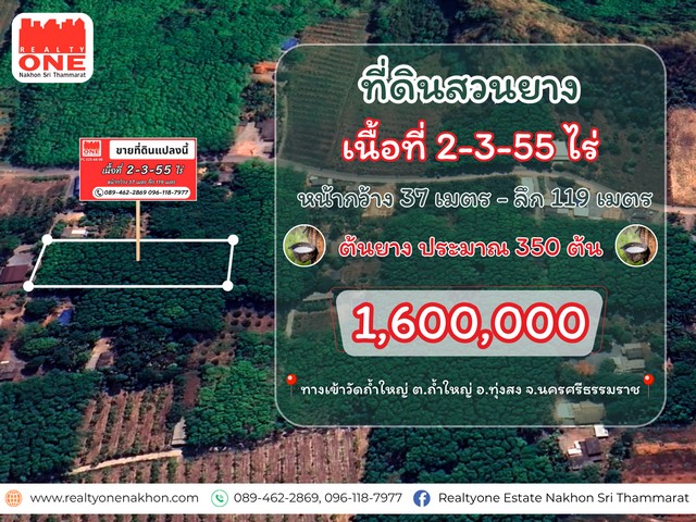 ที่ดินสวนยาง เนื้อที่ 2-3-55 ไร่ มีต้นยางพารากว่า 350 ต้น พร้อมให้ผลผลิต