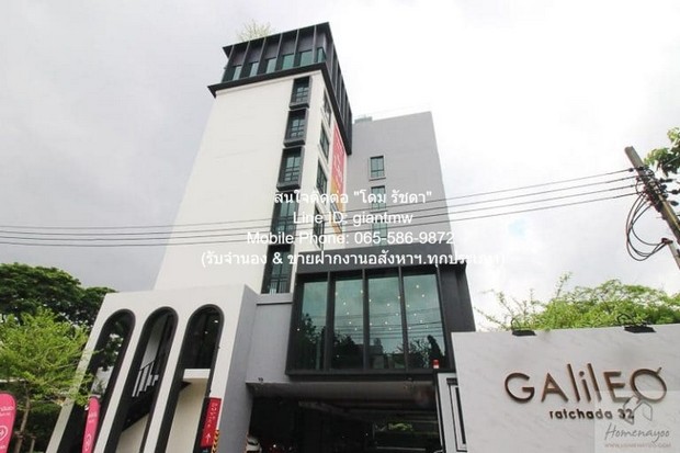 CONDO. Galileo Ratchada 32 กาลิเลโอ รัชดา 32 13000 บ. 1 นอน 1 น้ำ 27 square meter ไม่ไกลจาก ติด 7-11  คุยถูกคอมีราคาพิเศษ เป็นคอนโดพร้อมอยู่ มีการตกแต่งภายในเพิ่มเติมได้แบบเรียบหรู และมีทำเลสวยสามารถมองเห็นวิวเมือง พร้อมพื้นที่ส่วนกลาง และสิ่งอำนวยคว