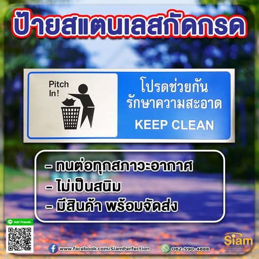 ป้ายสแตนเลสกัดกรด