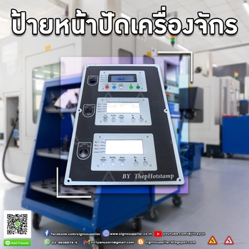 รับผลิตป้ายหน้าปัดเครื่องจักร