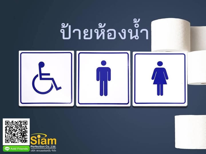 ป้ายห้องน้ำ