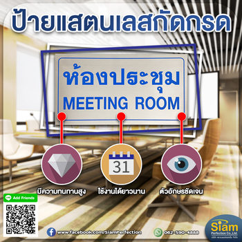 High quality etched stainless steel sign for meeting room