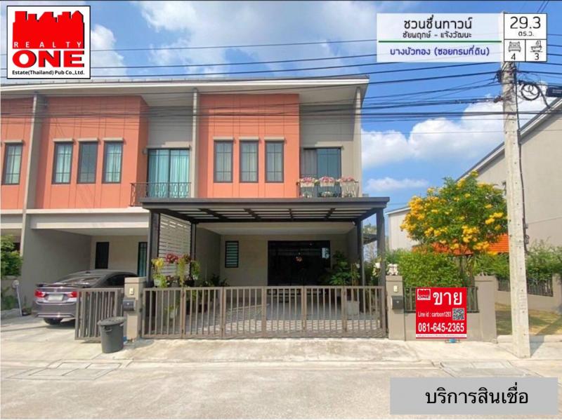 ทาวน์เฮ้าส์มือสองย่านนนทบุรี เลขที่ 129/189 ถ.แจ้งวัฒนะ ตำบลพิมลราช อำเภอบางบัวทอง จังหวัดนนทบุรี 11110 