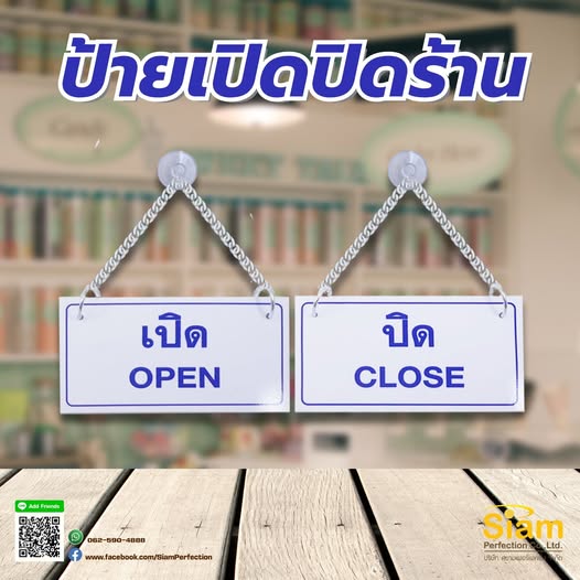 ป้ายเปิดปิดร้าน