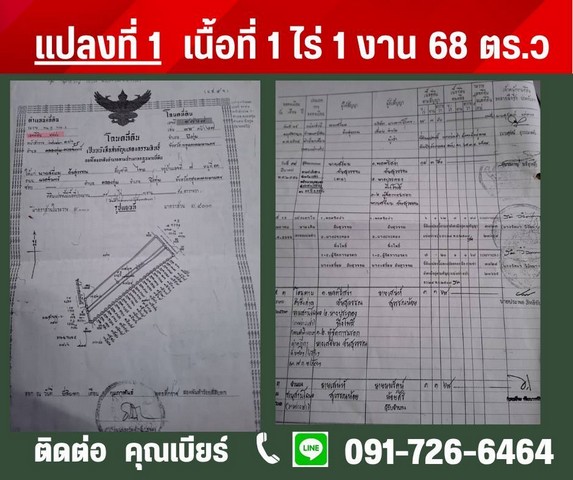 ขายที่ดินทำเลดีติดถนนนวลจันทร์ ที่ดินเนื้อที่ 10 ไร่ 2งาน 30 ตร.วา อำเภอบึงกุ่ม  กทม.