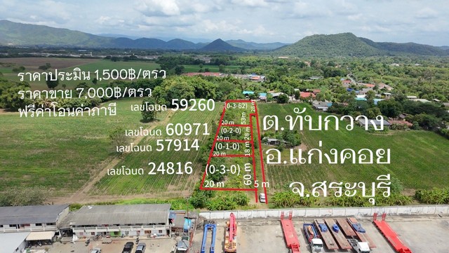 ขายที่ดินที่สวนทับกวางแก่งคอยสระบุรี 3งาน ราคา 2,100,000 บ. โทร.0934415691เกริก