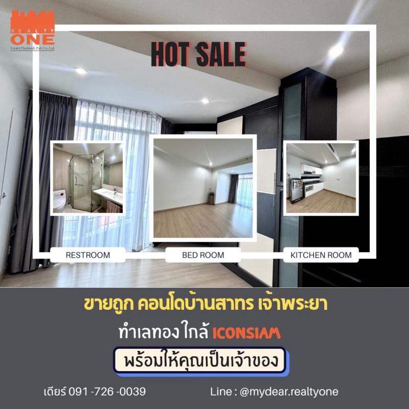ด่วน! คอนโดหรูเจ้าพระยา ราคาสุดช็อก! ขายต่ำกว่าราคาตลาด