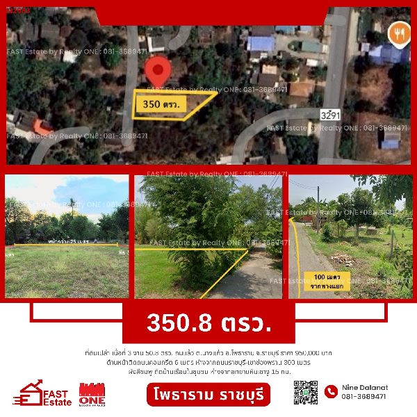 ขายด่วน ที่ดินเปล่า ถมแล้ว โฉนดครุฑแดง ทำเลดี ต.นางแก้ว อ.โพธาราม จ.ราชบุรี ติดถนน ไฟฟ้า น้ำประปาหน้าที่ดิน