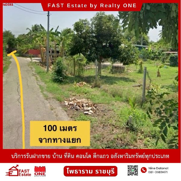 ขายด่วน ที่ดินเปล่า ถมแล้ว โฉนดครุฑแดง ทำเลดี ต.นางแก้ว อ.โพธาราม จ.ราชบุรี ติดถนน ไฟฟ้า น้ำประปาหน้าที่ดิน