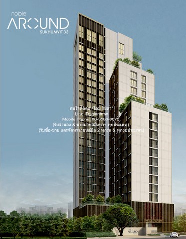 ให้เช่าคอนโด โนเบิล อราวน์ สุขุมวิท 33 (Noble Around Sukhumvit 33) BTS พร้อมพงษ์  ชั้น 6 55.19 ตร.ม. 2 น 2 น้ำ ราคา 55,000 บาท/เดือน