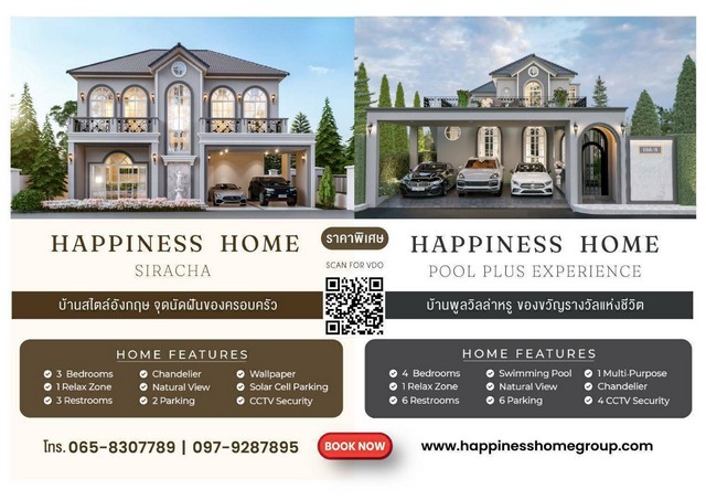 ขายบ้านเดี่ยวสไตล์อังกฤษ พร้อมสระว่ายน้ำ โครงการ Happiness Home  ศรีราชา นาพร้าว ชลบุรี