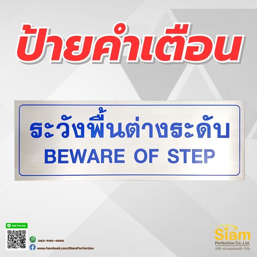 ป้ายคำเตือนระวังพื้นต่างระดับ