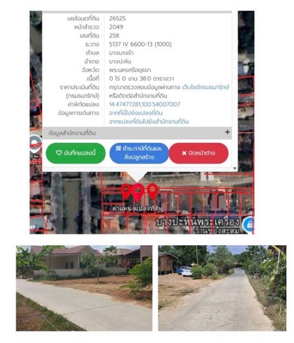 ขายที่ดิน 3 แปลง แปลงละ 38 ตารางวา อำเภอบางปะหัน จังหวัดอยุธยา