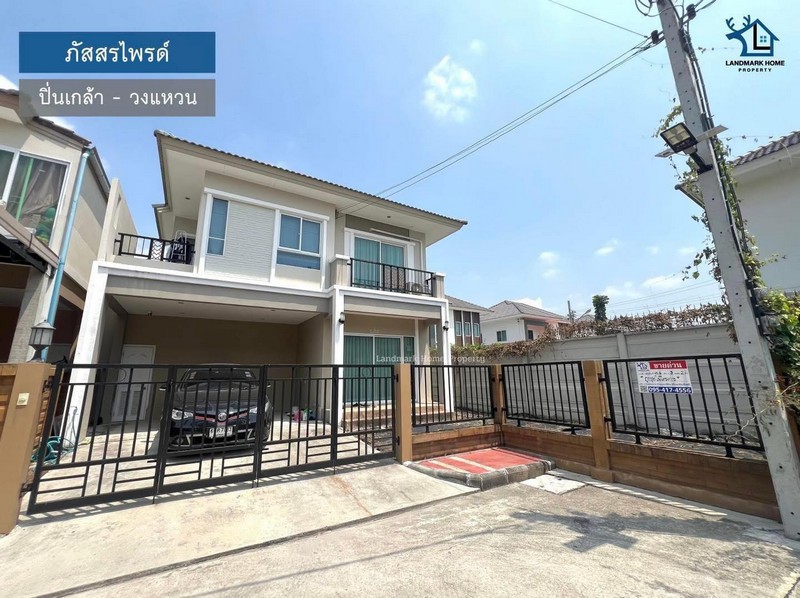 LM25-0090 ขายบ้านเดี่ยว 2 ชั้น หลังมุม มบ.ภัสสรไพร์ด ปิ่นเกล้า วงแหวน เนื้อที่ 45.6 ตรว 3นอน 2น้ำ