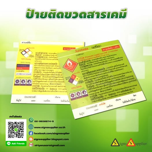ป้ายติดขวดสารเคมี