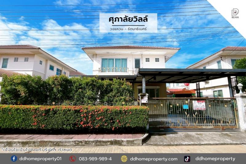 ขายหมู่บ้านศุภาลัยวิลล์ วงแหวน-รัตนาธิเบศร์ ซอยคลองถนน (DD002082)