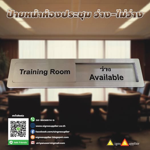 ป้ายห้องประชุม