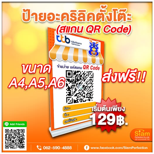 ป้ายอะคริลิคตั้งโต๊ะ