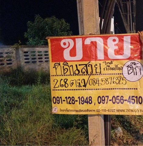 ขายด่วน ที่ดิน268 วา    ใกล้โรงแรมเดอะกรีนปาร์ค เมืองยโสธร