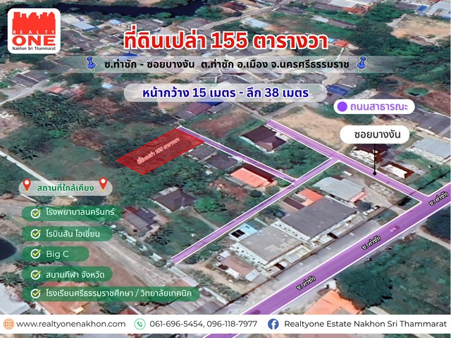 ที่ดินเปล่า 155 ตารางวา ราคาไม่ถึงล้าน ท่าซัก จ.นครศรีธรรมราช