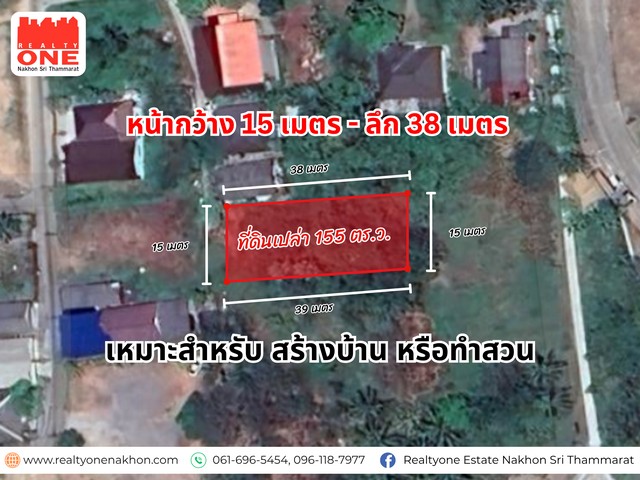 ที่ดินเปล่า 155 ตารางวา ราคาไม่ถึงล้าน ท่าซัก จ.นครศรีธรรมราช